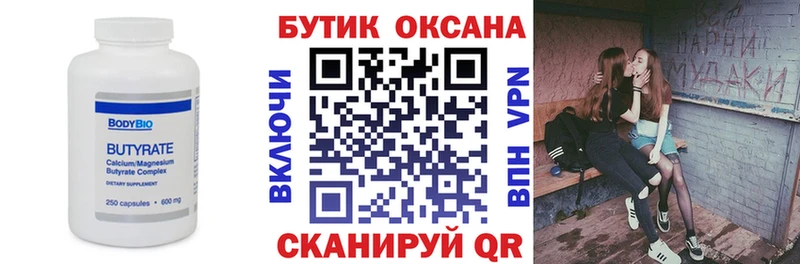 БУТИРАТ бутик Зеленогорск