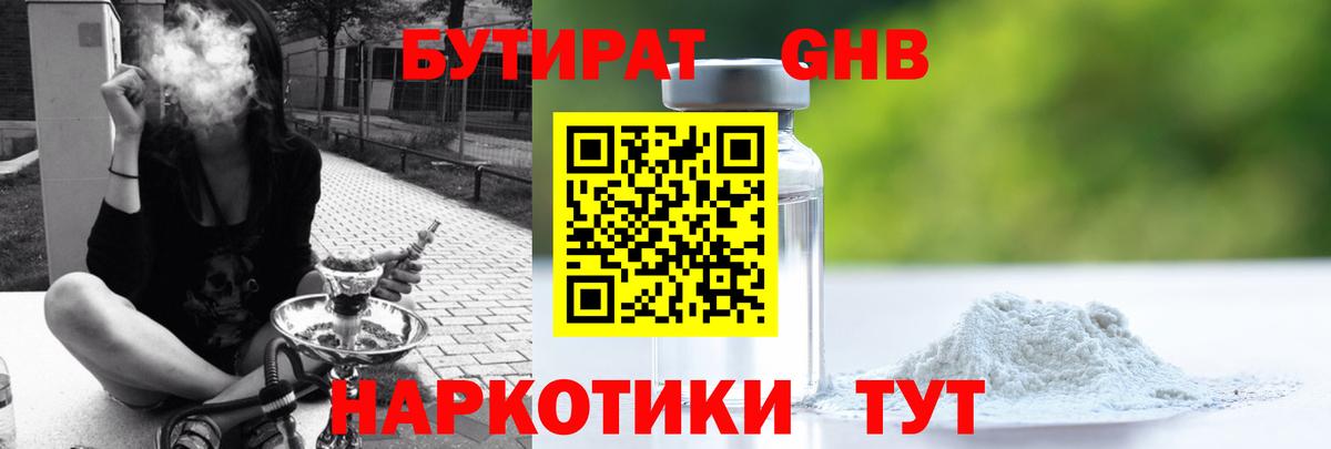 Зеленогорск  БУТИРАТ 99%  Вход с VPN 