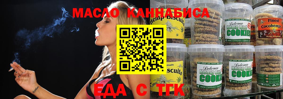 Еда ТГК марихуана Зеленогорск