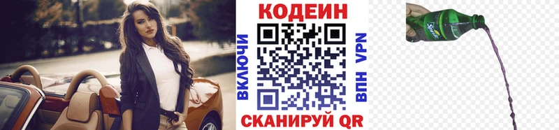 Codein напиток Lean (лин)  хочу   OMG   Зеленогорск 