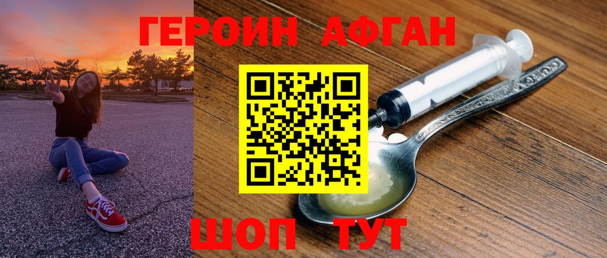 ГЕРОИН VHQ Зеленогорск