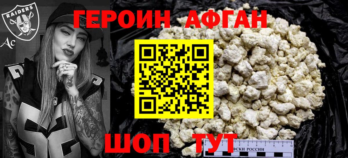 ГЕРОИН белый  Вход с VPN  Героин  Зеленогорск 