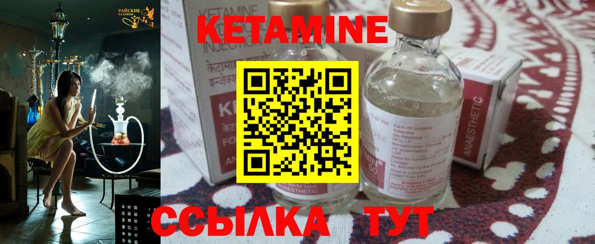 Кетамин VHQ Зеленогорск