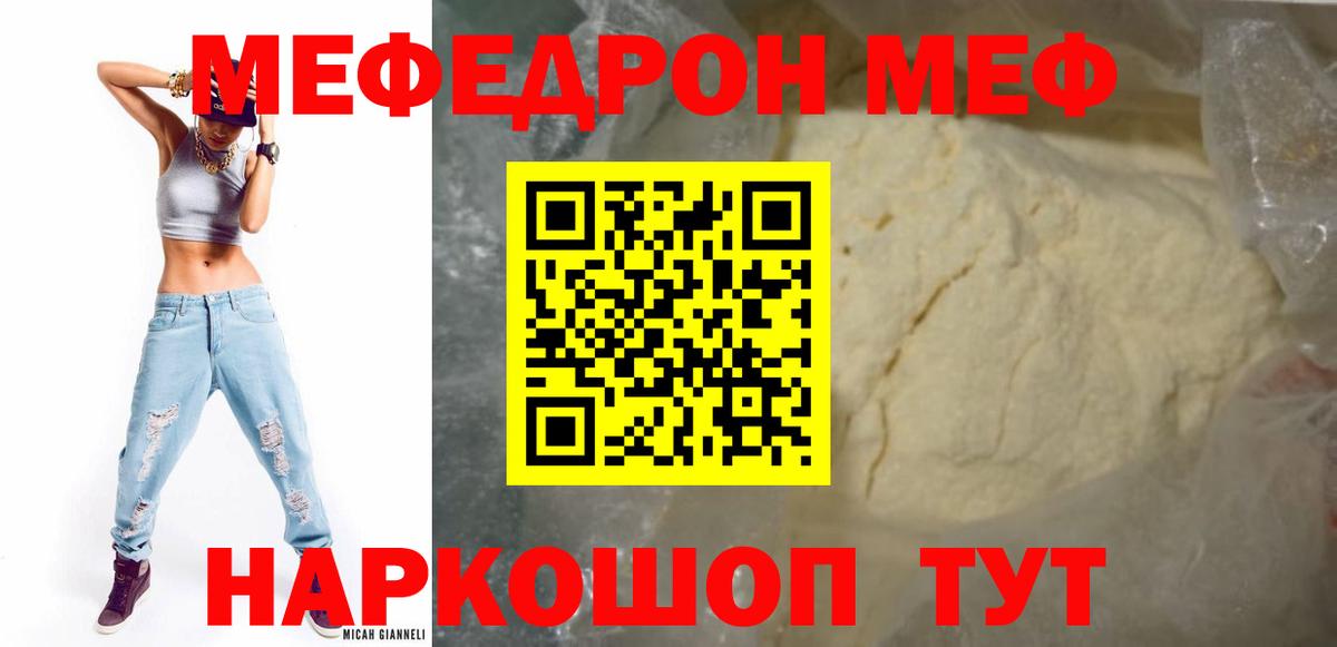 Мефедрон мука  Меф 4 MMC  МЯУ-МЯУ  Вход с VPN  Зеленогорск 
