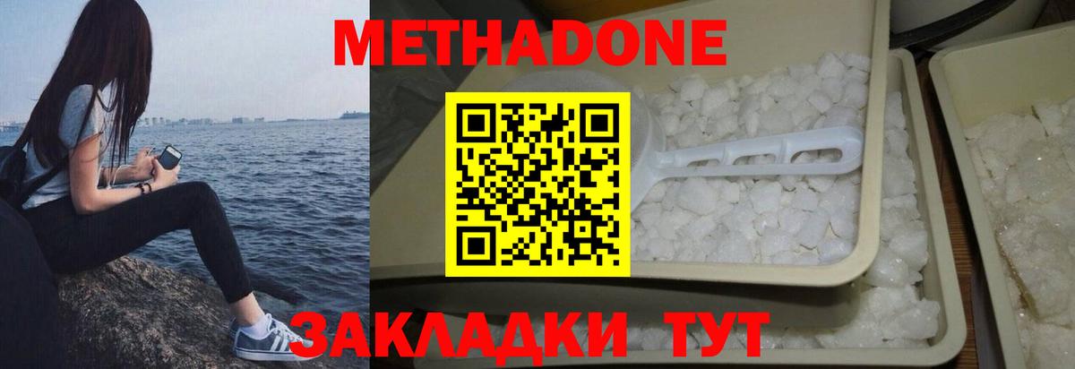 Зеленогорск  МЕТАДОН мёд  Вход с VPN 