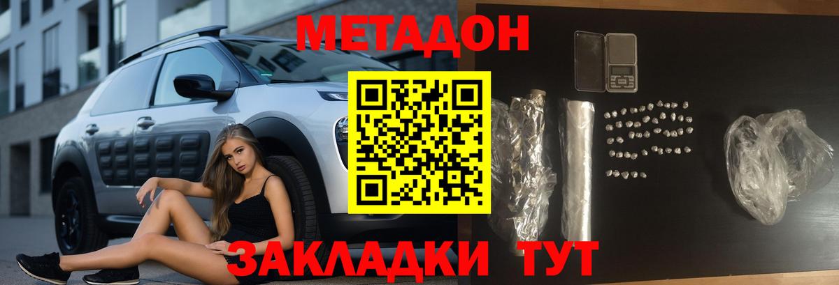 МЕТАДОН кристалл Зеленогорск