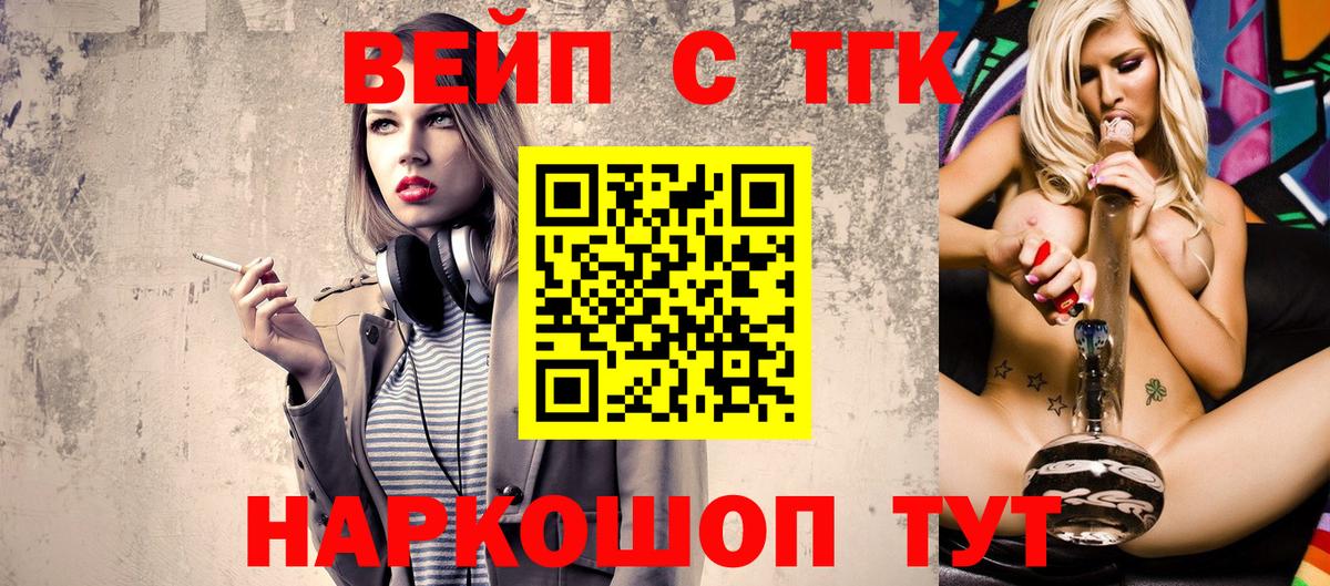 Дистиллят ТГК вейп с тгк Зеленогорск